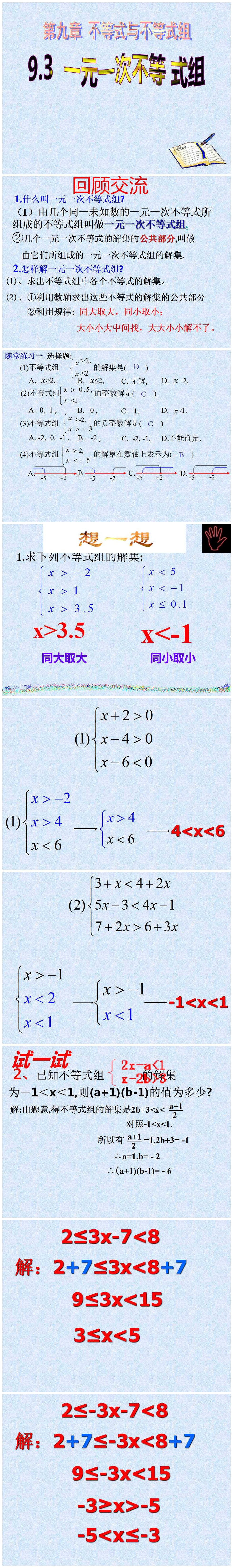 一元一次不等式组不等式与不等式组PPT课件4
