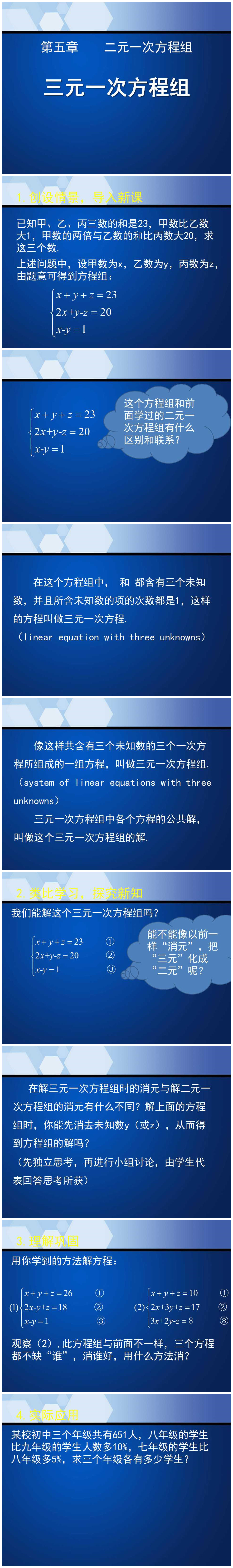 《三元一次方程组》二元一次方程组PPT课件PPT课件下载
