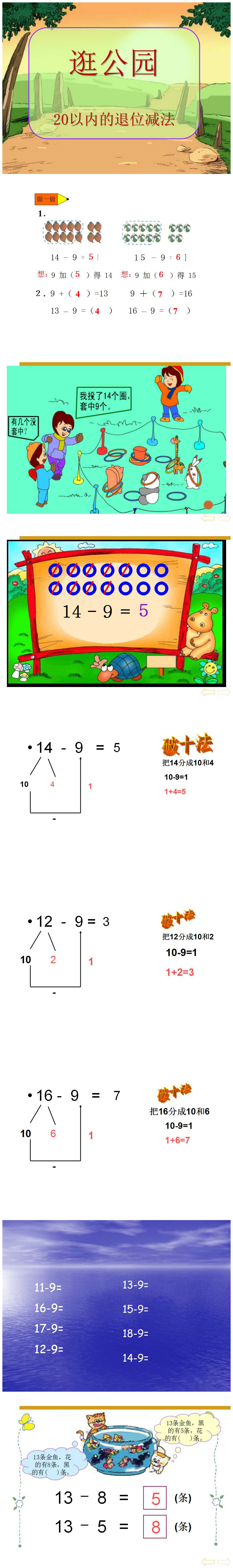 《逛公園》PPT課件4PPT課件下載