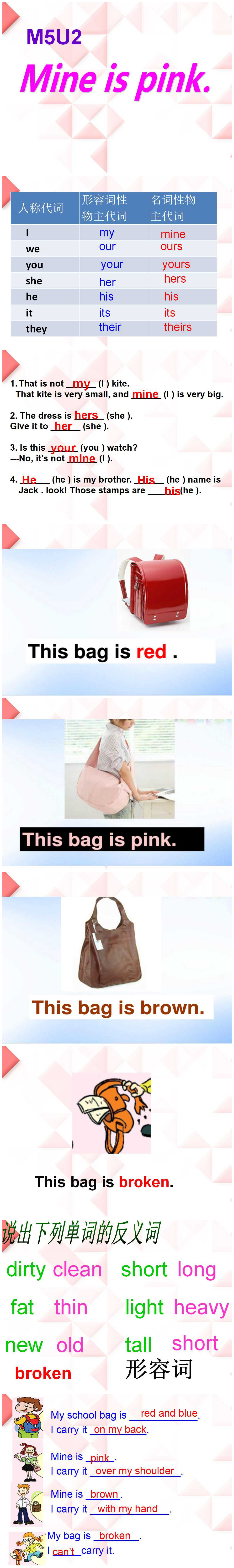 《Mine is pink》PPT课件2