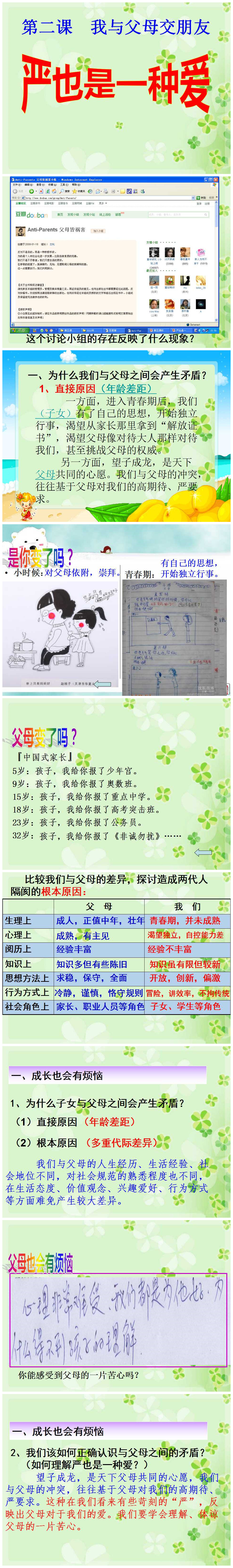 《严也是一种爱》我与父母交朋友PPT课件2