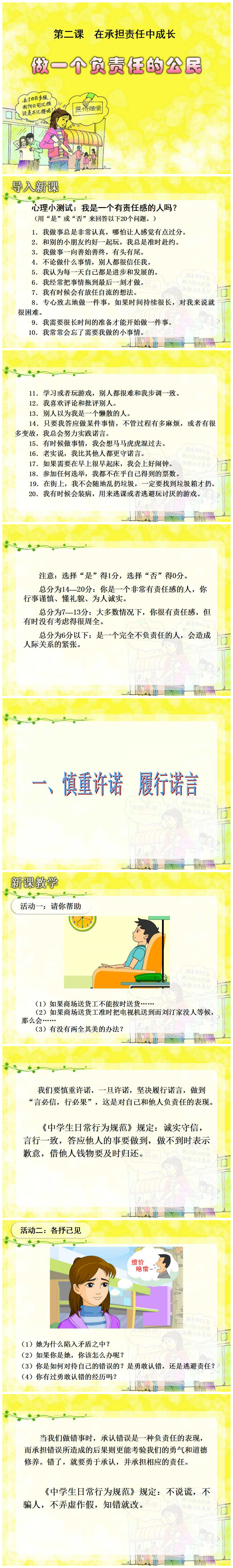 《做一個(gè)負(fù)責(zé)任的公民》PPT課件2PPT課件下載