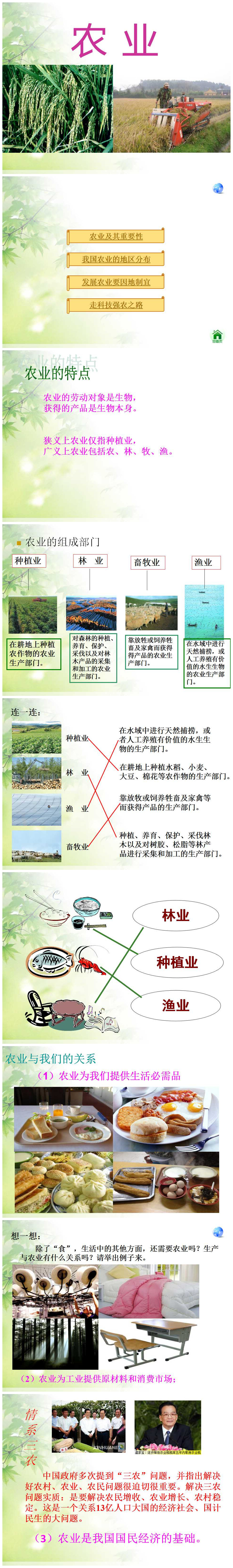 《农业》中国的经济发展PPT课件8PPT课件下载