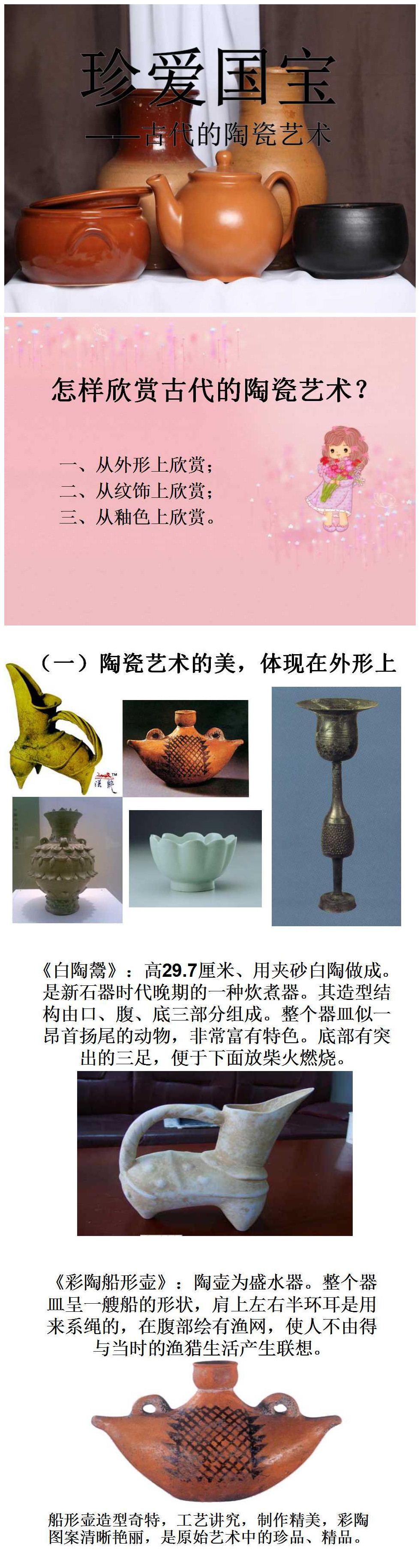 《珍爱国宝——古代的陶瓷艺术 》PPT课件2PPT课件下载