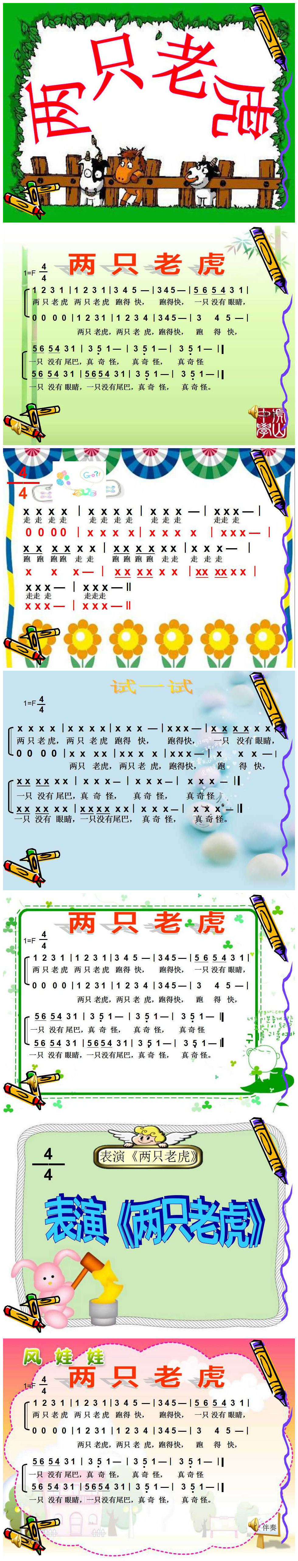 《两只老虎》PPT课件3