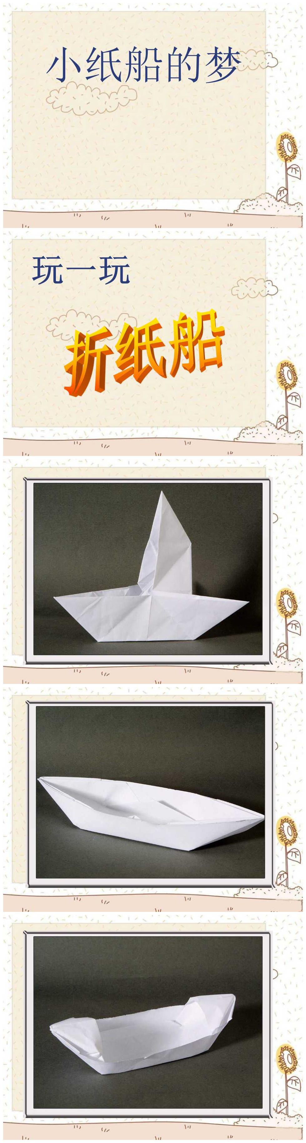 《小纸船的梦》PPT课件3