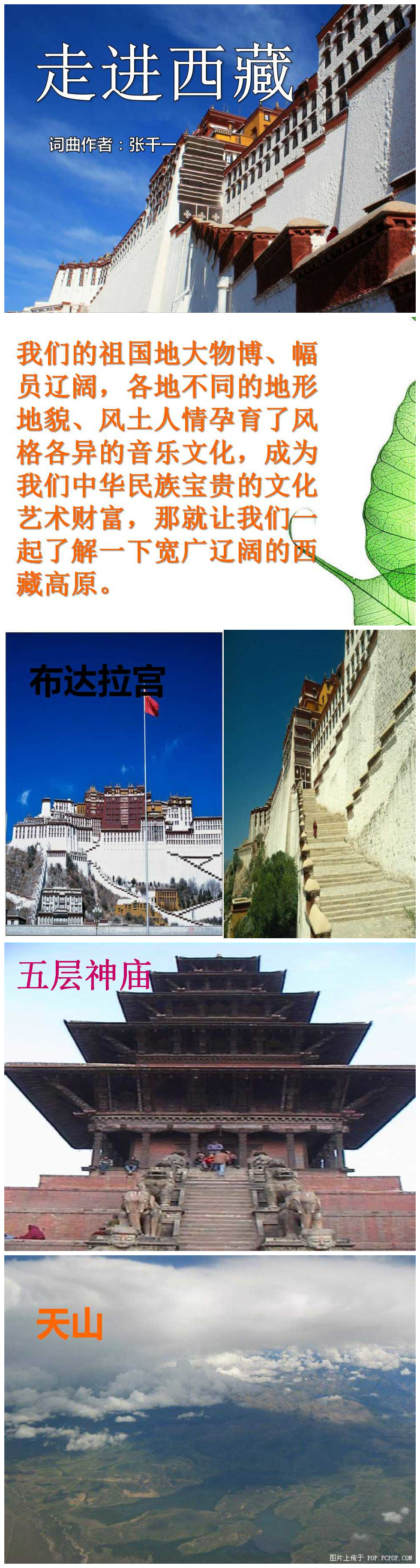 《走进西藏》PPT课件3PPT课件下载