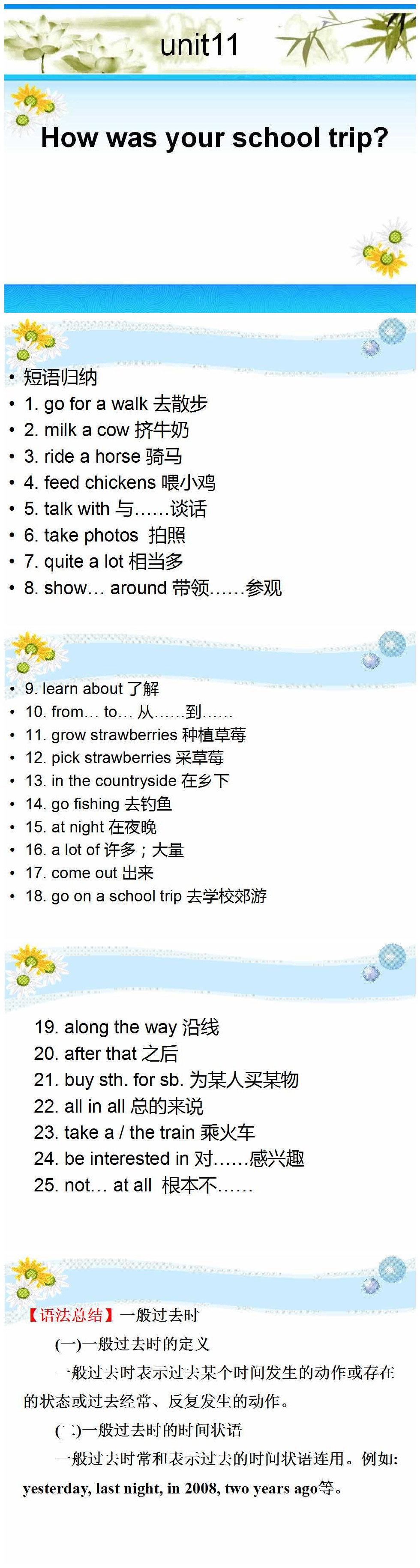 《How was your school trip?》PPT课件4