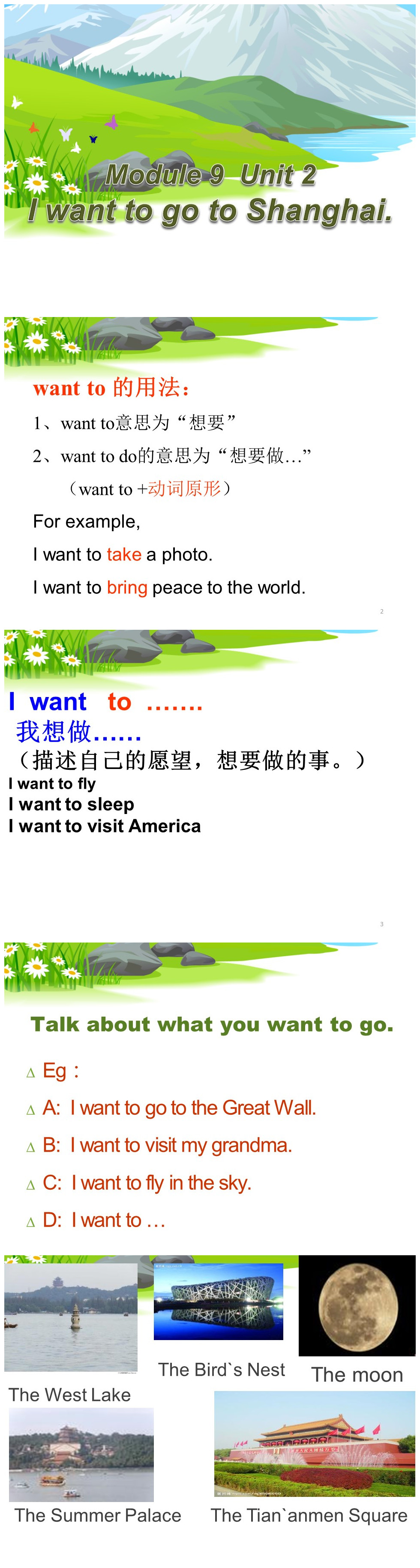 《I want to go to Shanghai》PPT课件2PPT课件下载