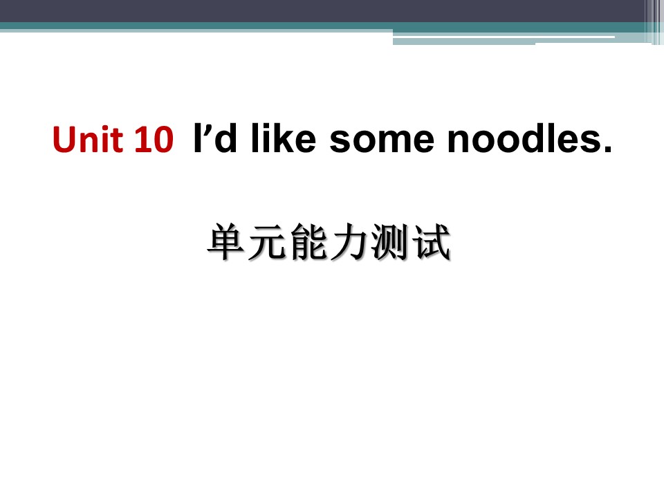 《I’d like some noodles》PPT课件12