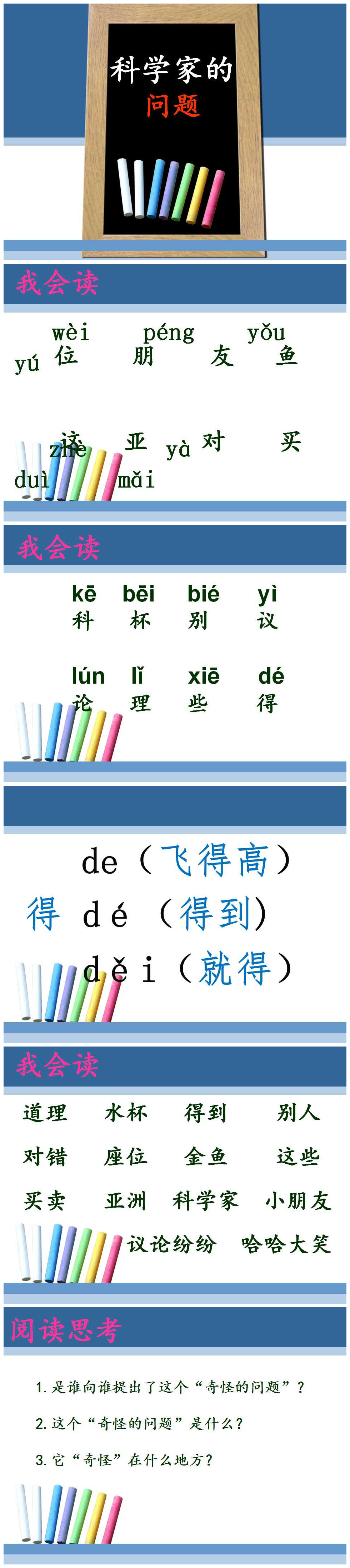 《科学家的问题》PPT课件