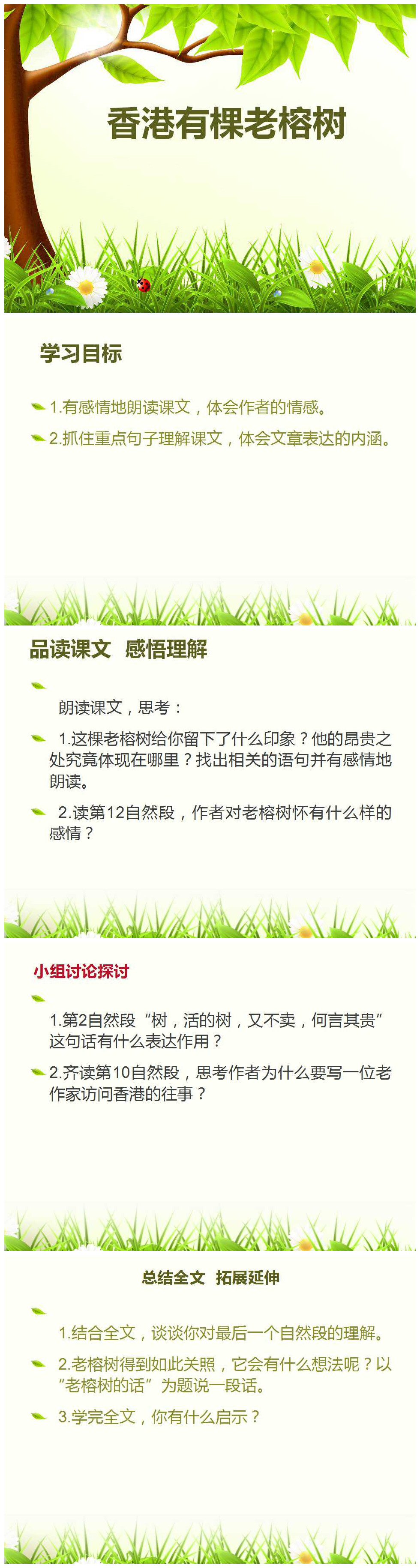 《香港有棵老榕树》PPT课件4PPT课件下载