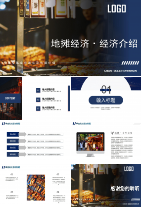 藍(lán)色經(jīng)典地?cái)偨?jīng)濟(jì)介紹項(xiàng)目規(guī)劃產(chǎn)品介紹ppt模板