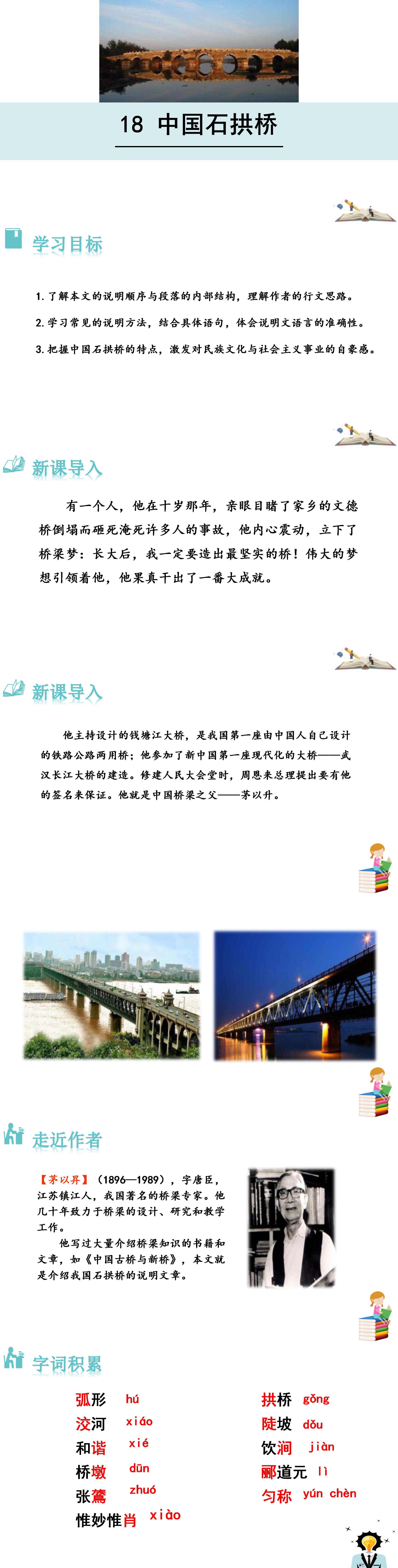 中国石拱桥ppt课件PPT课件下载
