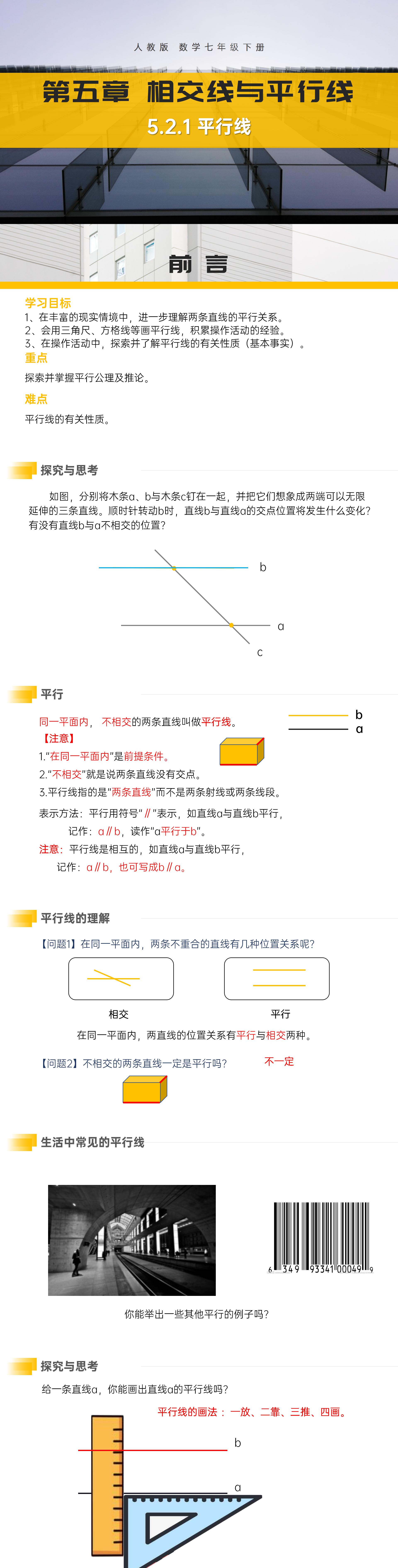 数学七年级下册平行线PPT课件