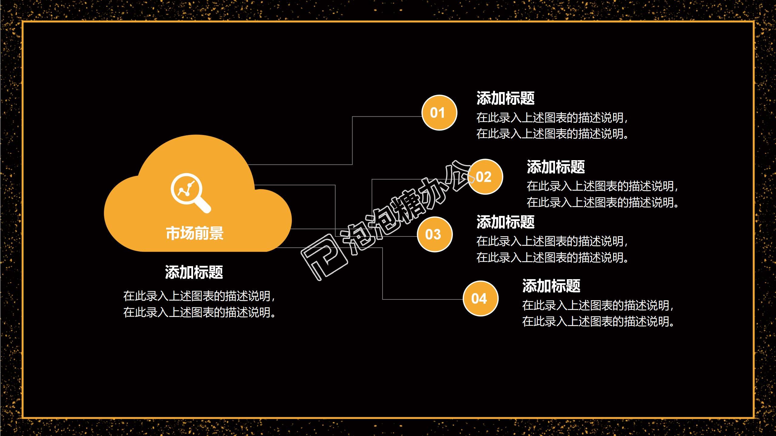 高端黑金商务销售工作总结业务汇报项目介绍ppt模板