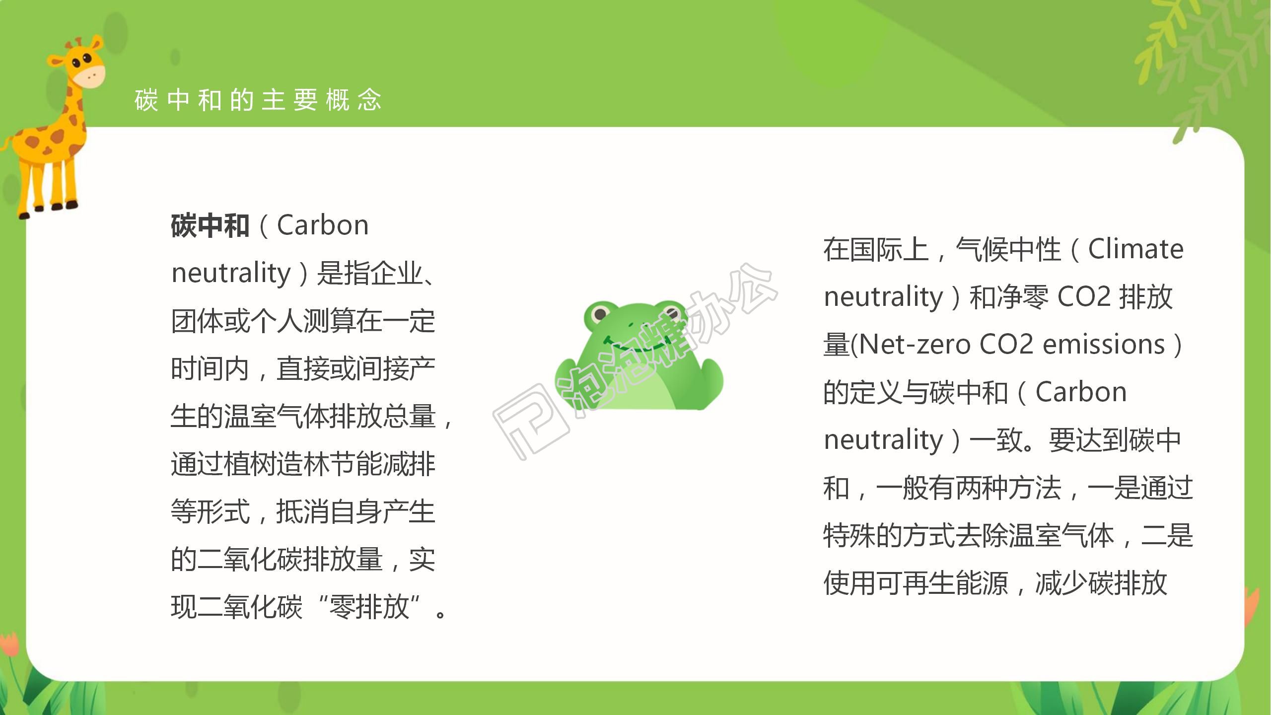 绿色卡通碳中和报告碳达峰碳中和演讲碳中和科普ppt模板