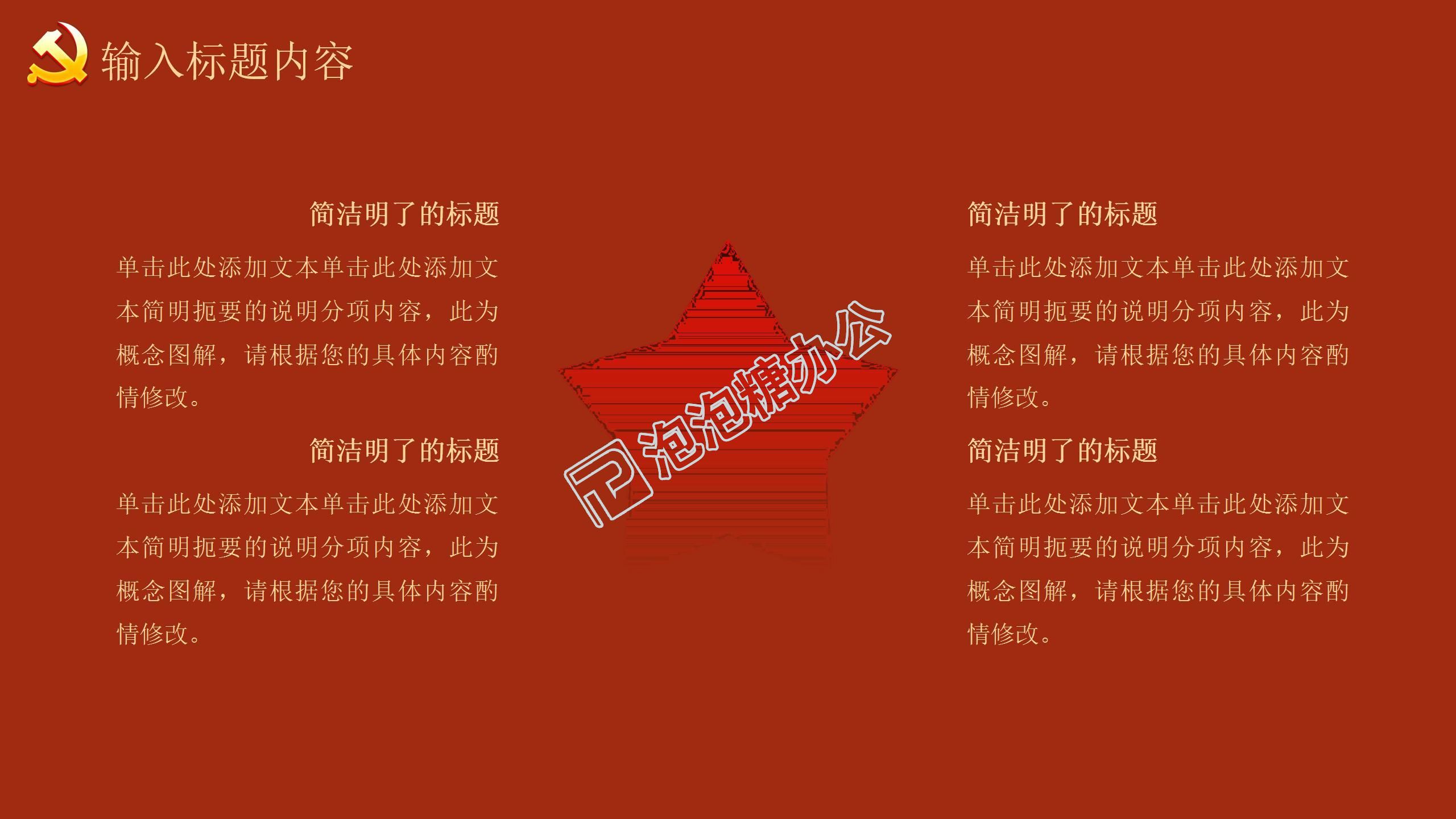 红色大气弘扬中华文化ppt模板