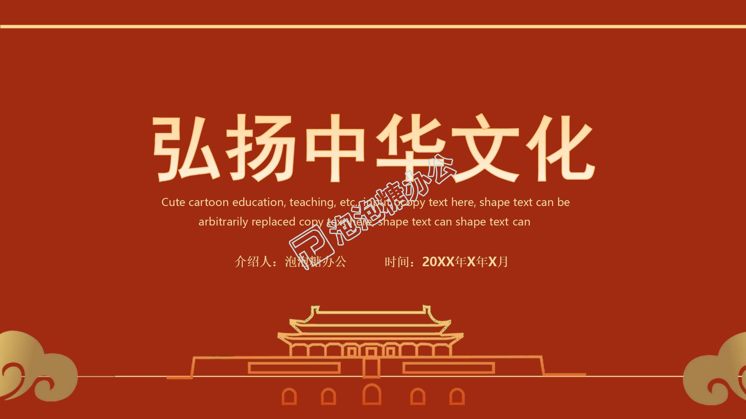 红色大气弘扬中华文化ppt模板