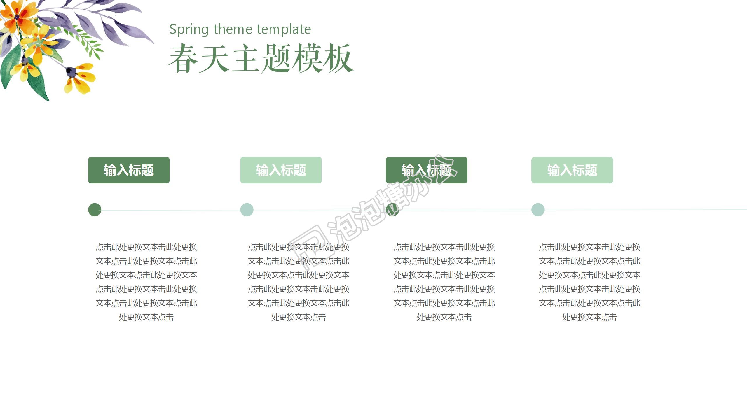綠色小清新春季工作計劃職業規劃項目匯報PPT模板