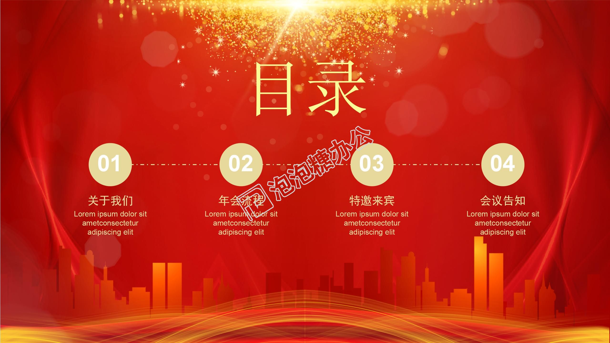 红色喜庆年会盛典活动策划企业介绍PPT模板