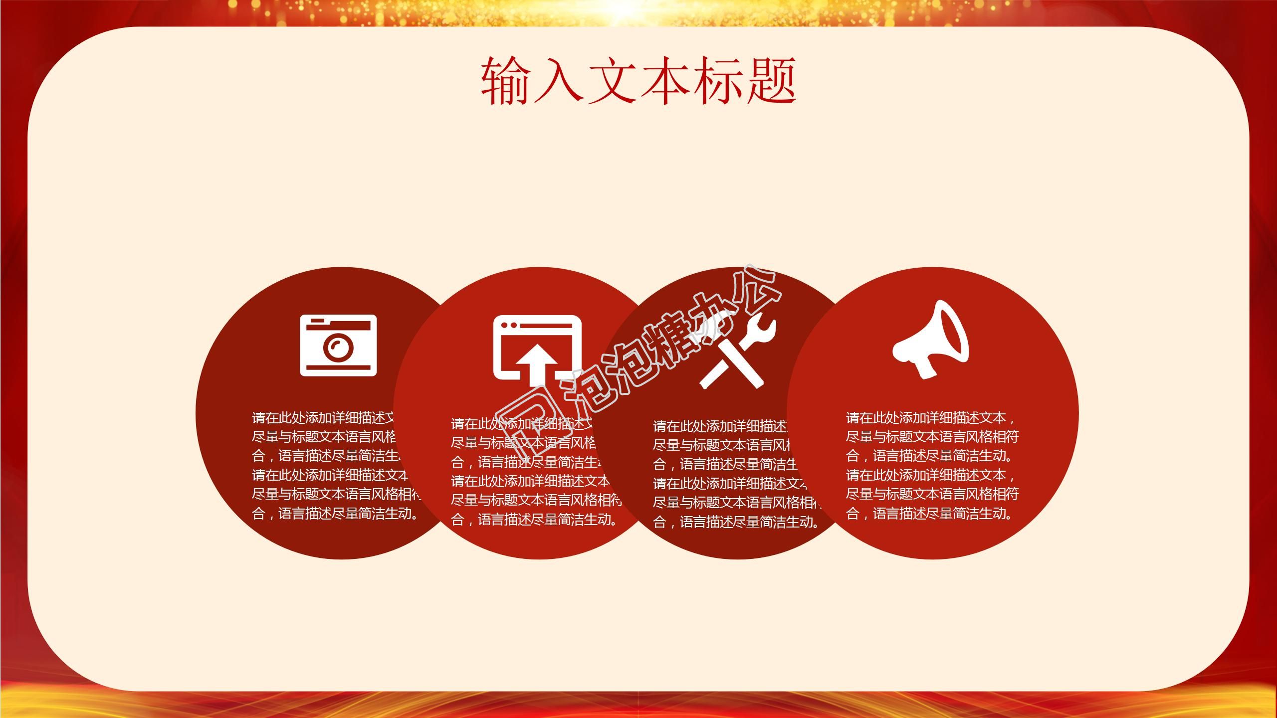 红色喜庆年会盛典活动策划企业介绍PPT模板