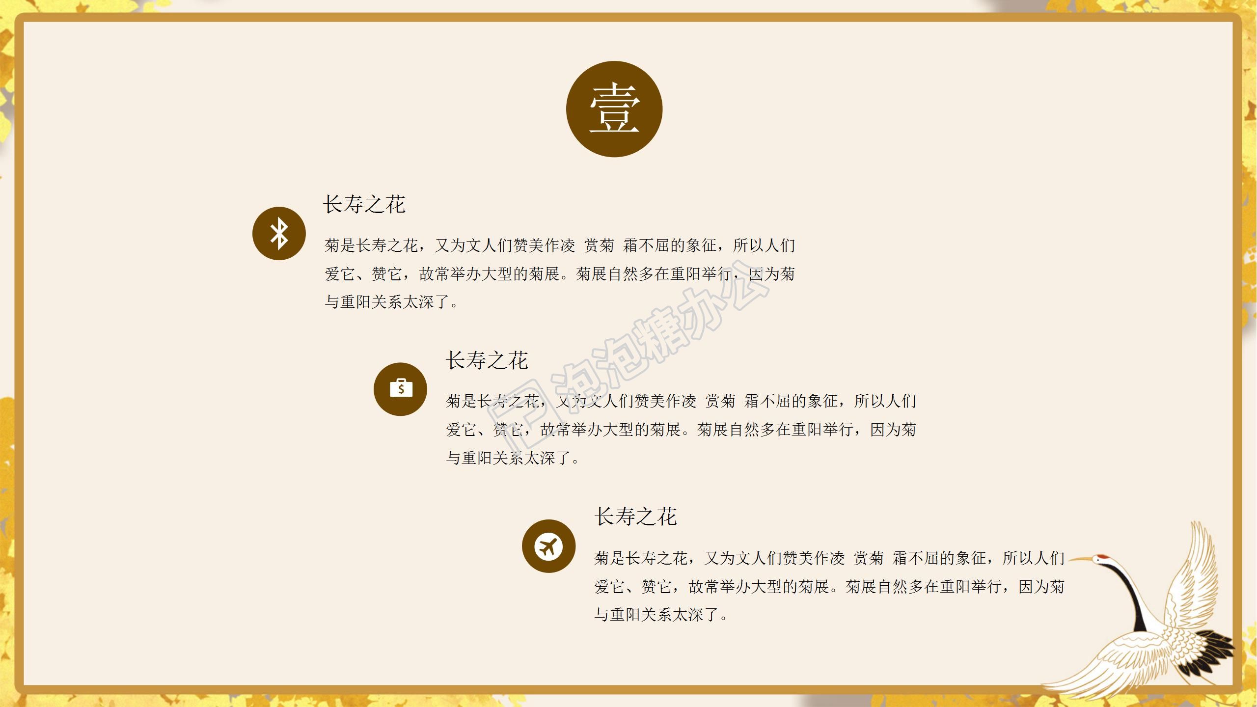 黄色温馨卡通九九重阳节由来活动策划节日宣传ppt模板