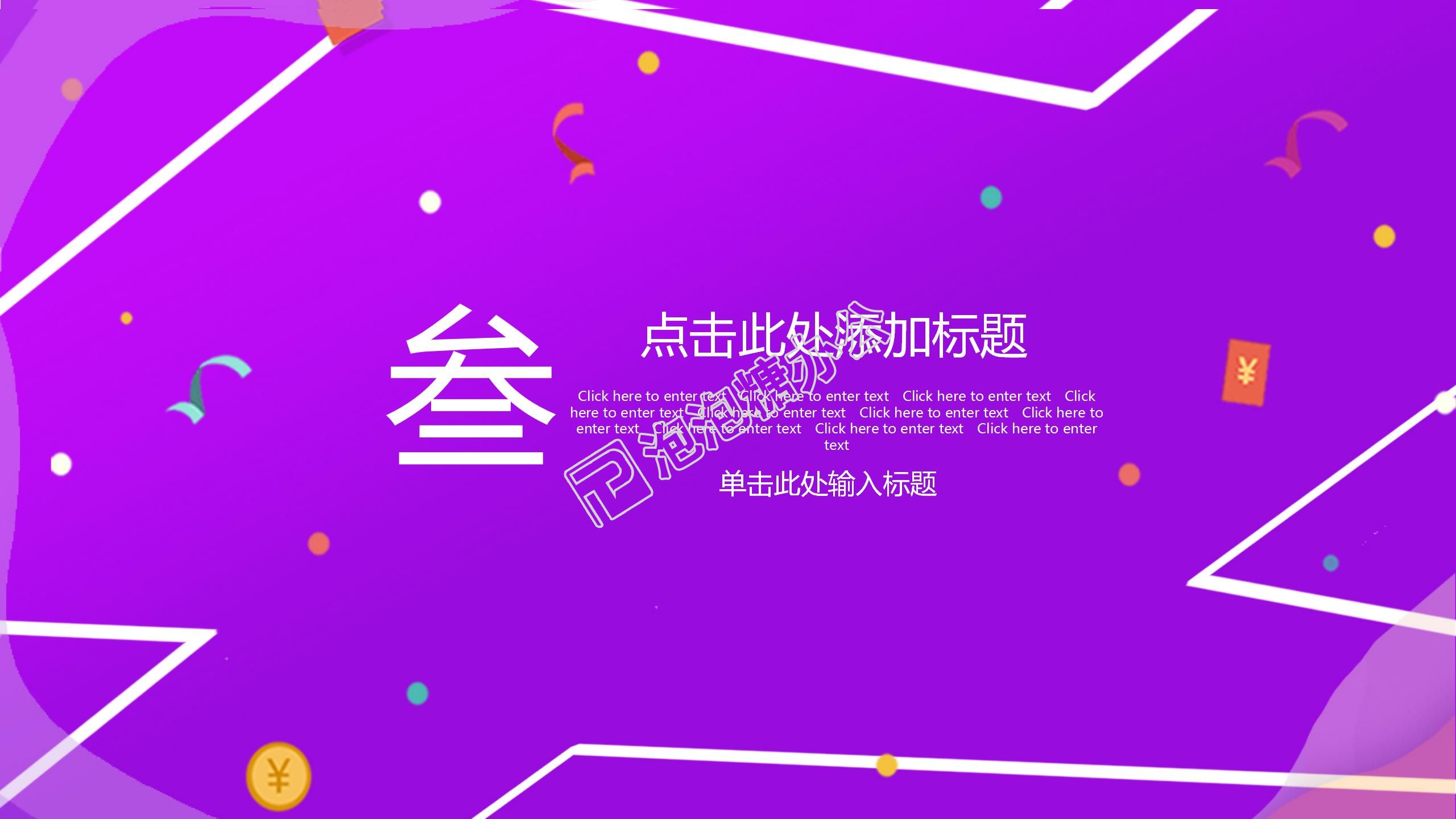 紫色商务618电商狂欢节活动策划营销方案宣传推广ppt模板