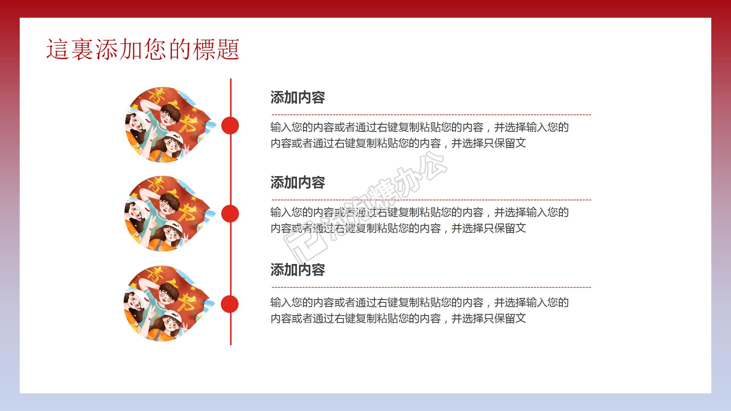 红蓝复古风撞色54青年节活动策划主题班会节日介绍PPT模板