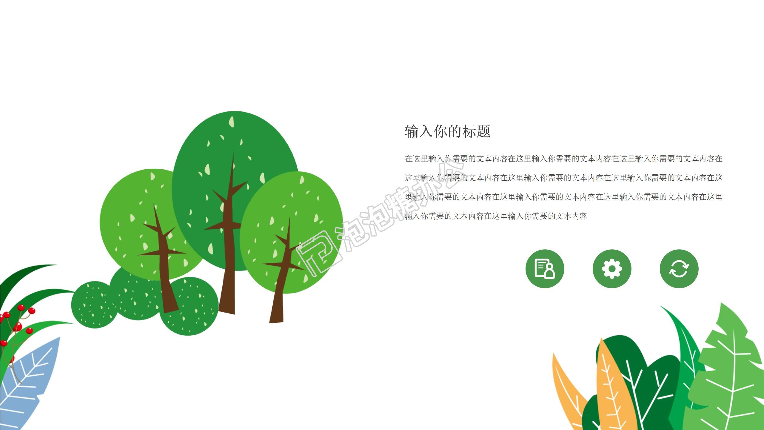 绿色简约大气植树节主题活动植树节班会公益宣传PPT模板