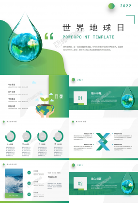 綠色簡約世界地球日主題班會公益宣傳公益項目匯報PPT模板