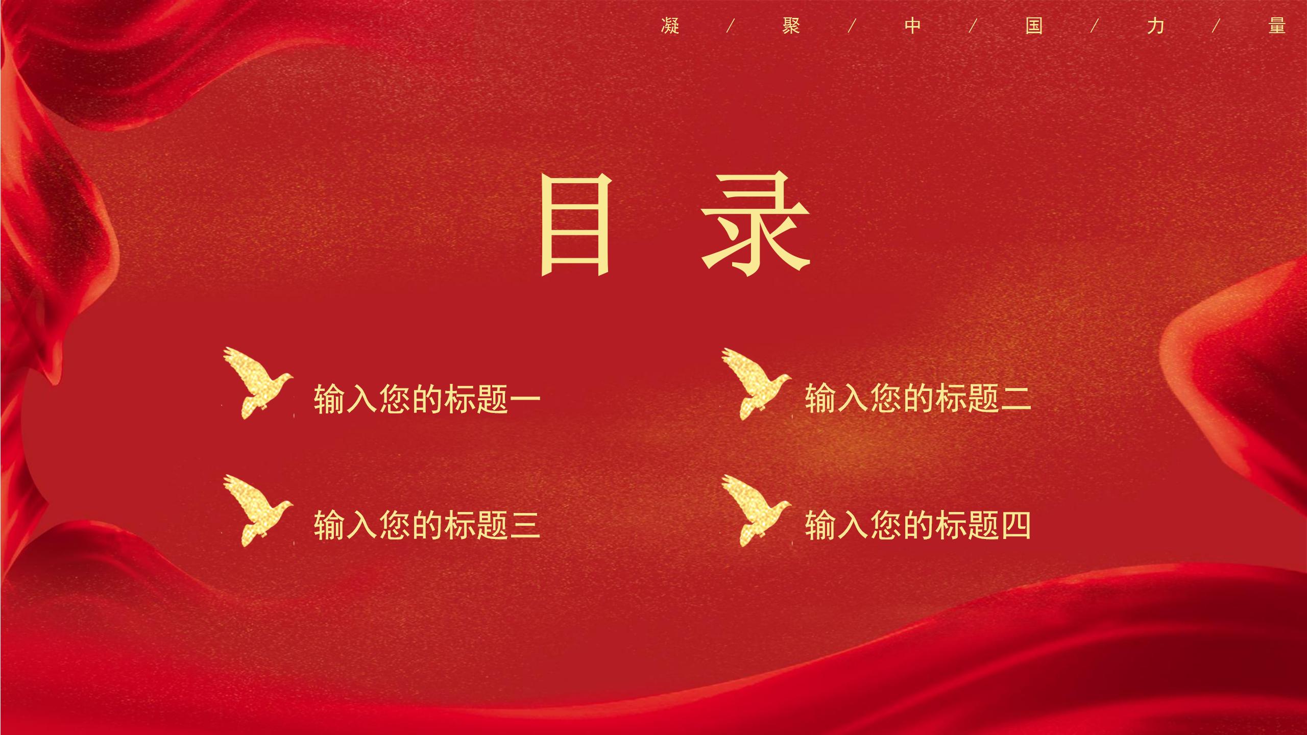 免费下载相关字体/摄影图/音频仅供参考i红色中国风永远跟党走ppt模板