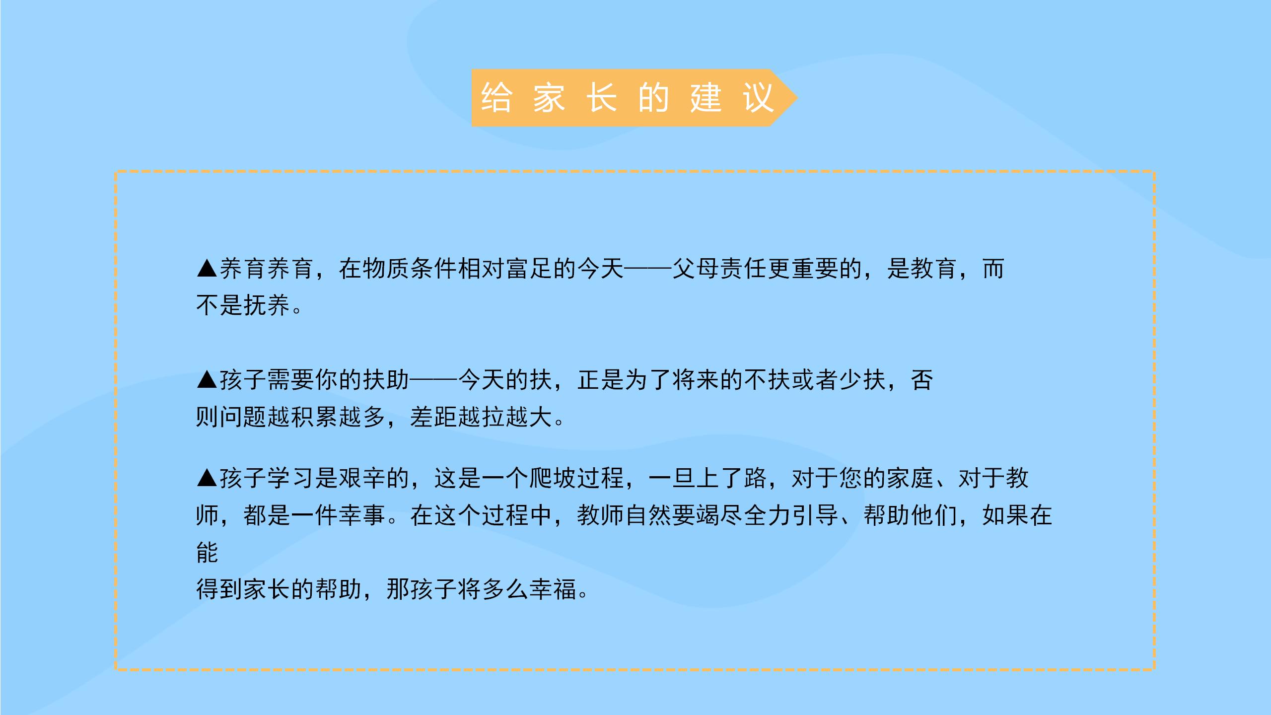 小清新天空卡通幼儿园家长会班级学期总结班会ppt模板