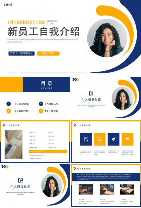 拼色商務(wù)新員工自我介紹工作計劃崗位認(rèn)知PPT模板