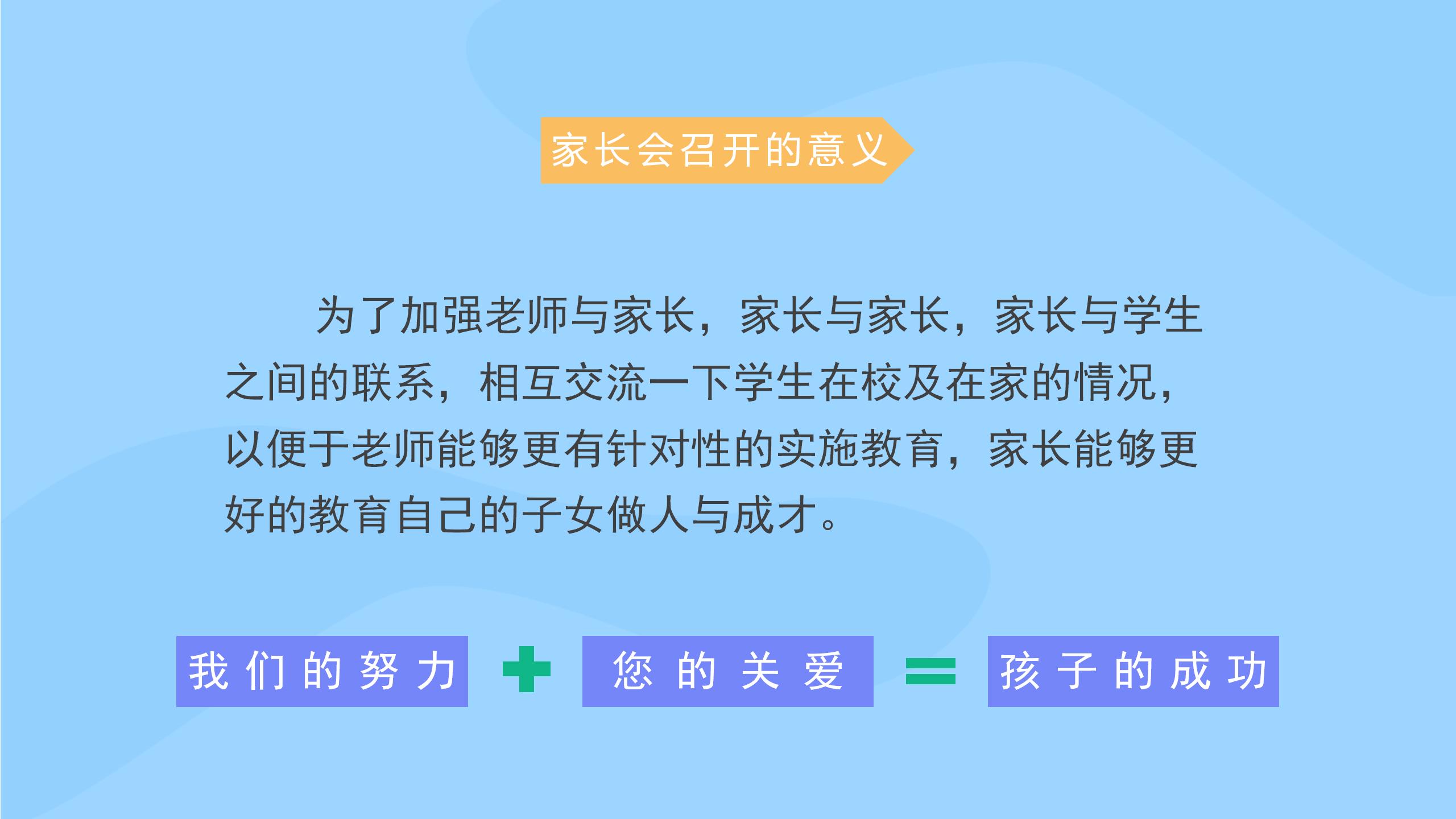 小清新天空卡通幼儿园家长会班级学期总结班会ppt模板