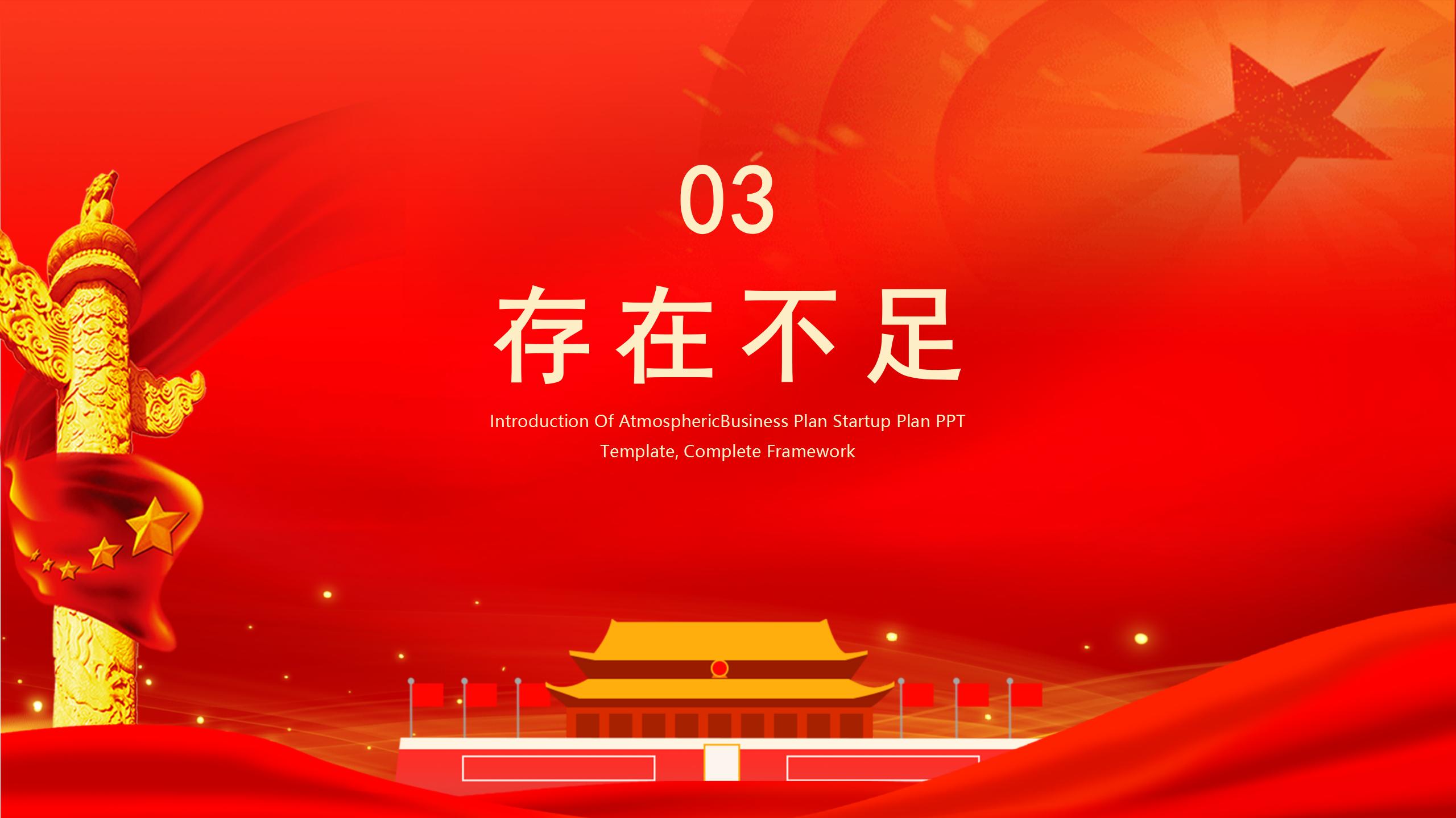中国风红色大气支部书记述职报告项目汇报工作计划PPT模板