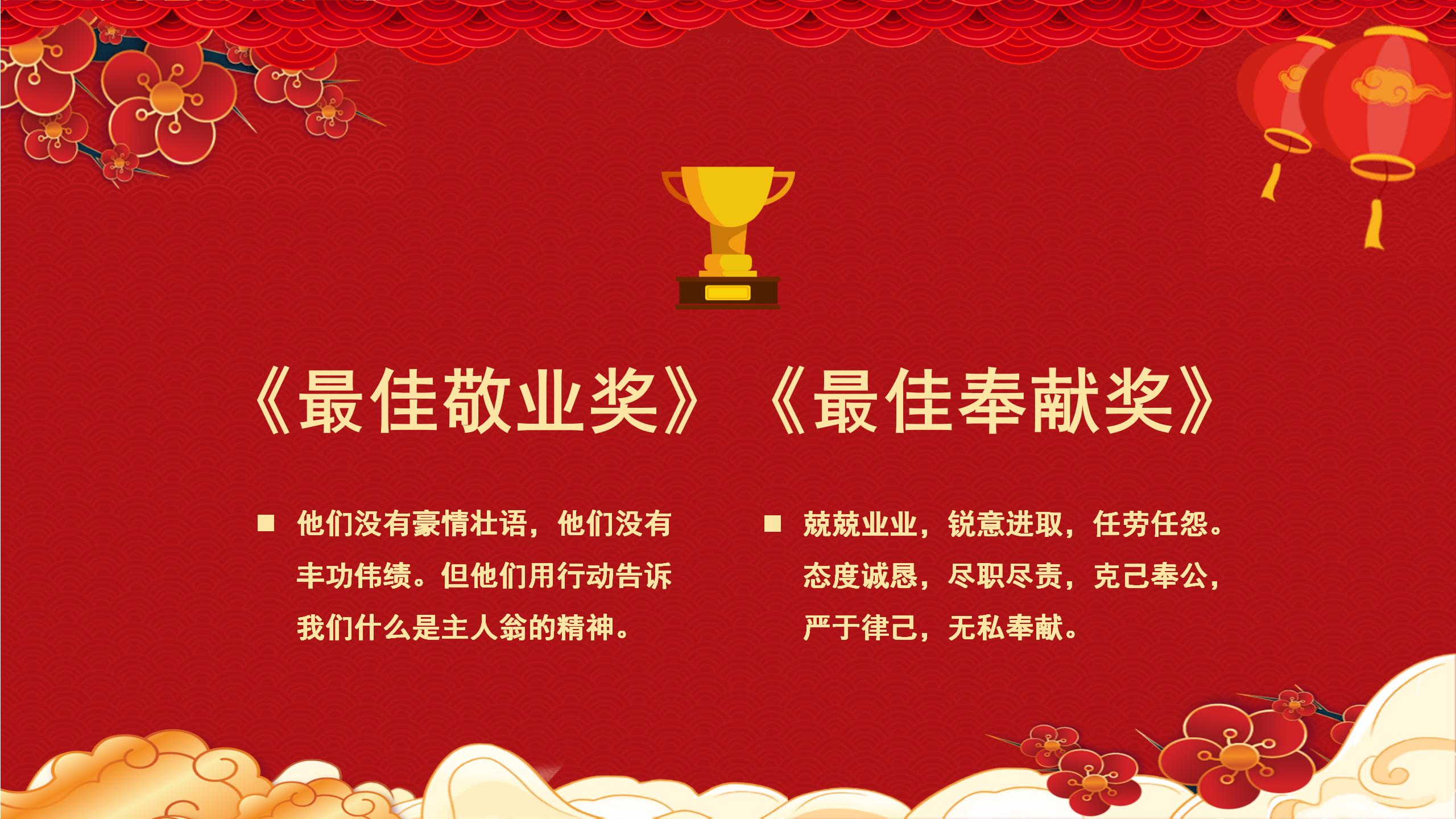 红色中国风元旦佳节活动策划颁奖典礼PPT模板