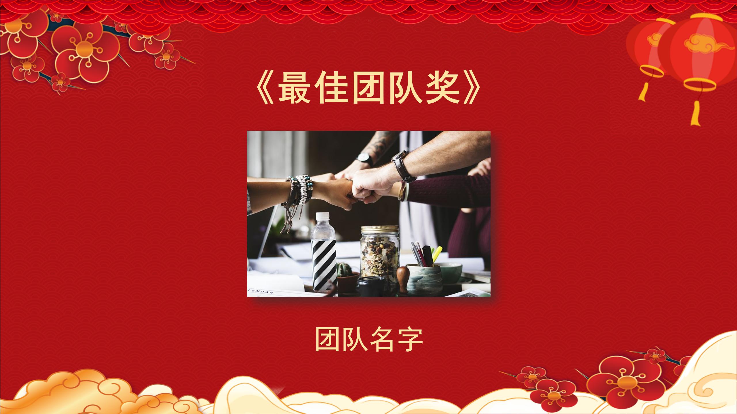 红色中国风元旦佳节活动策划颁奖典礼PPT模板