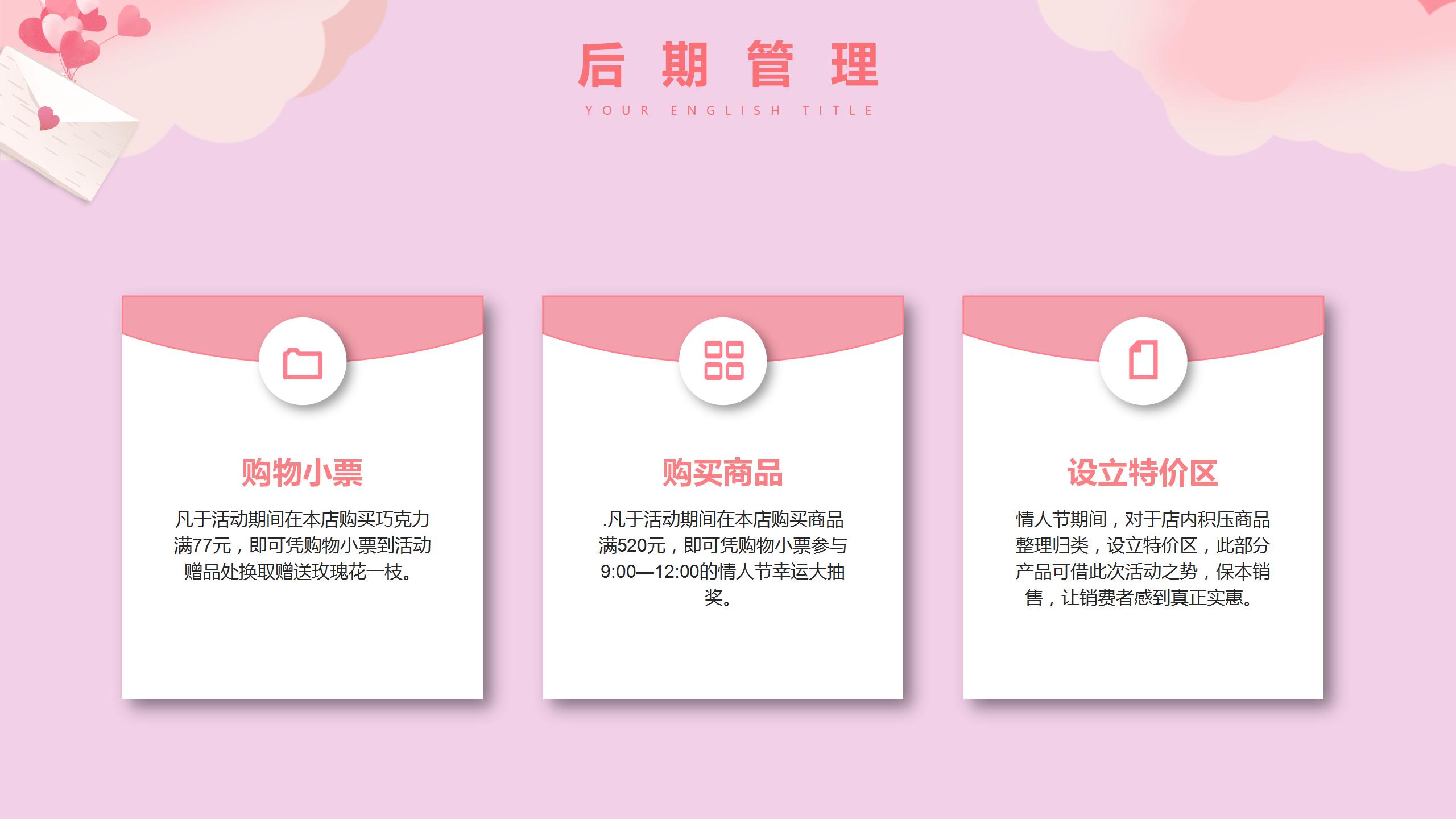 粉色卡通情人节活动方案项目汇报营销策划PPT模板