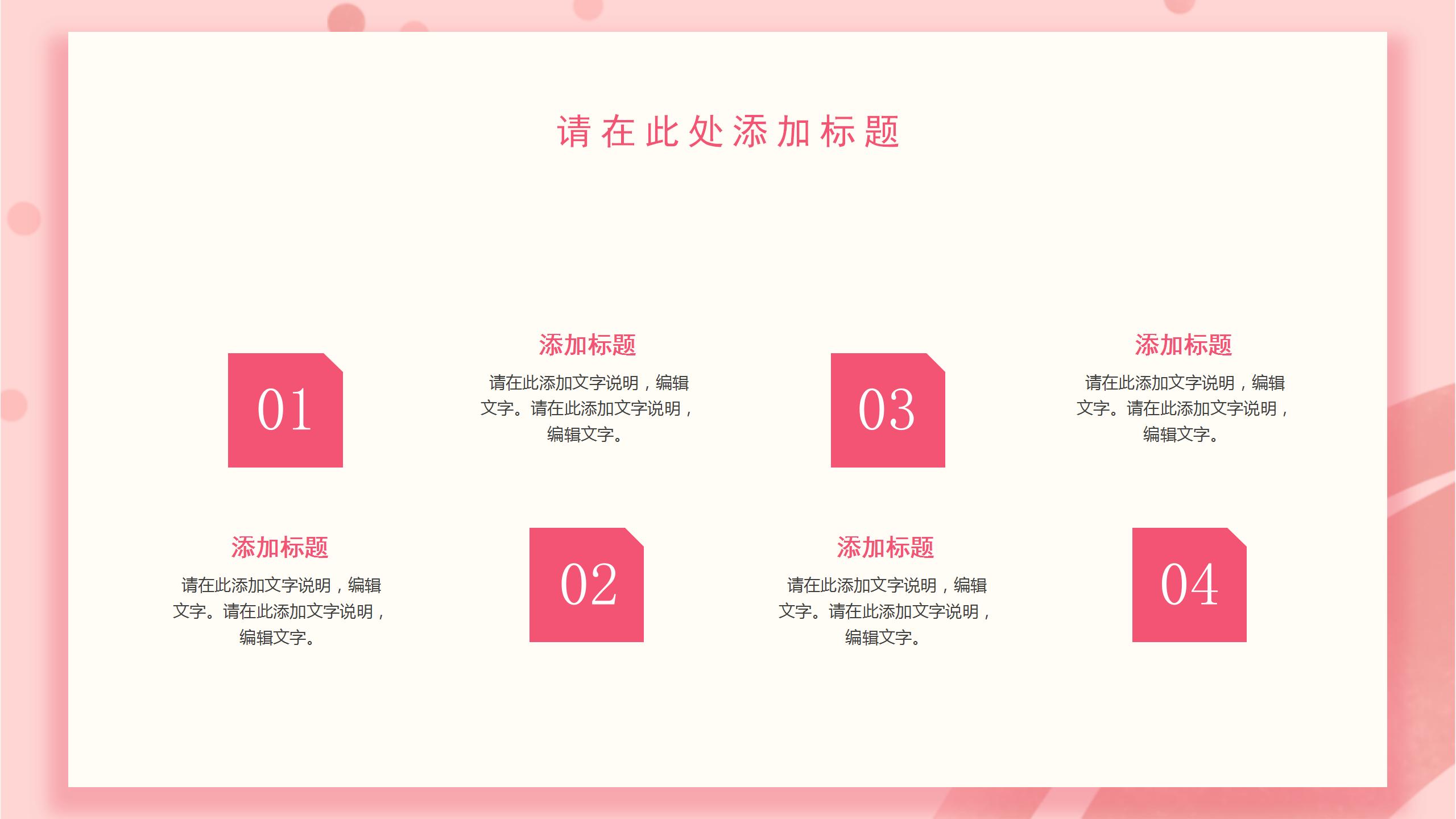 粉色情人节节日策划活动展示项目介绍通用PPT模板