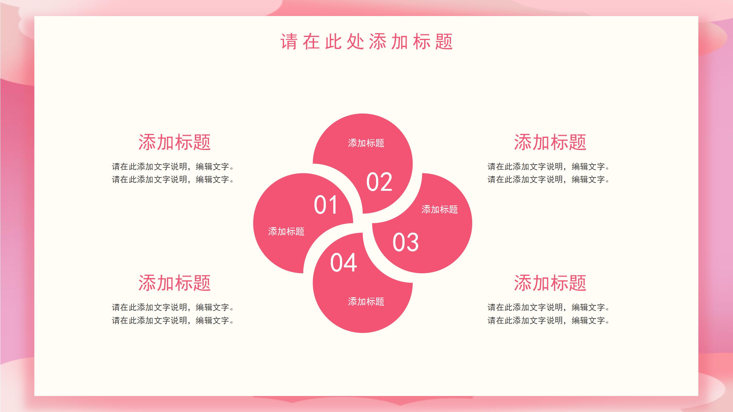 粉色爱情清新情人节活动策划推广方案通用PPT模板