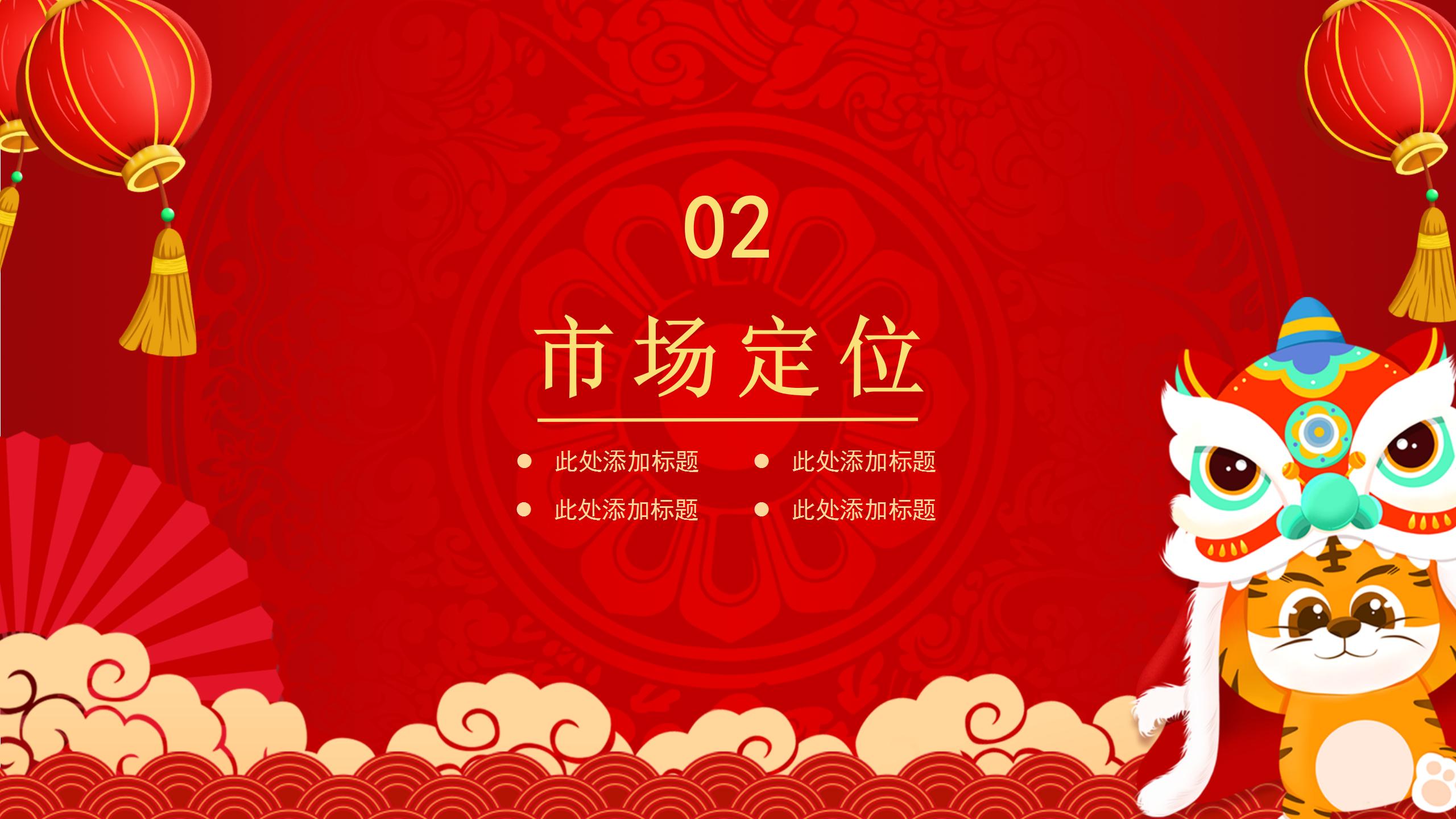 红色中国风年会活动策划PPT模板