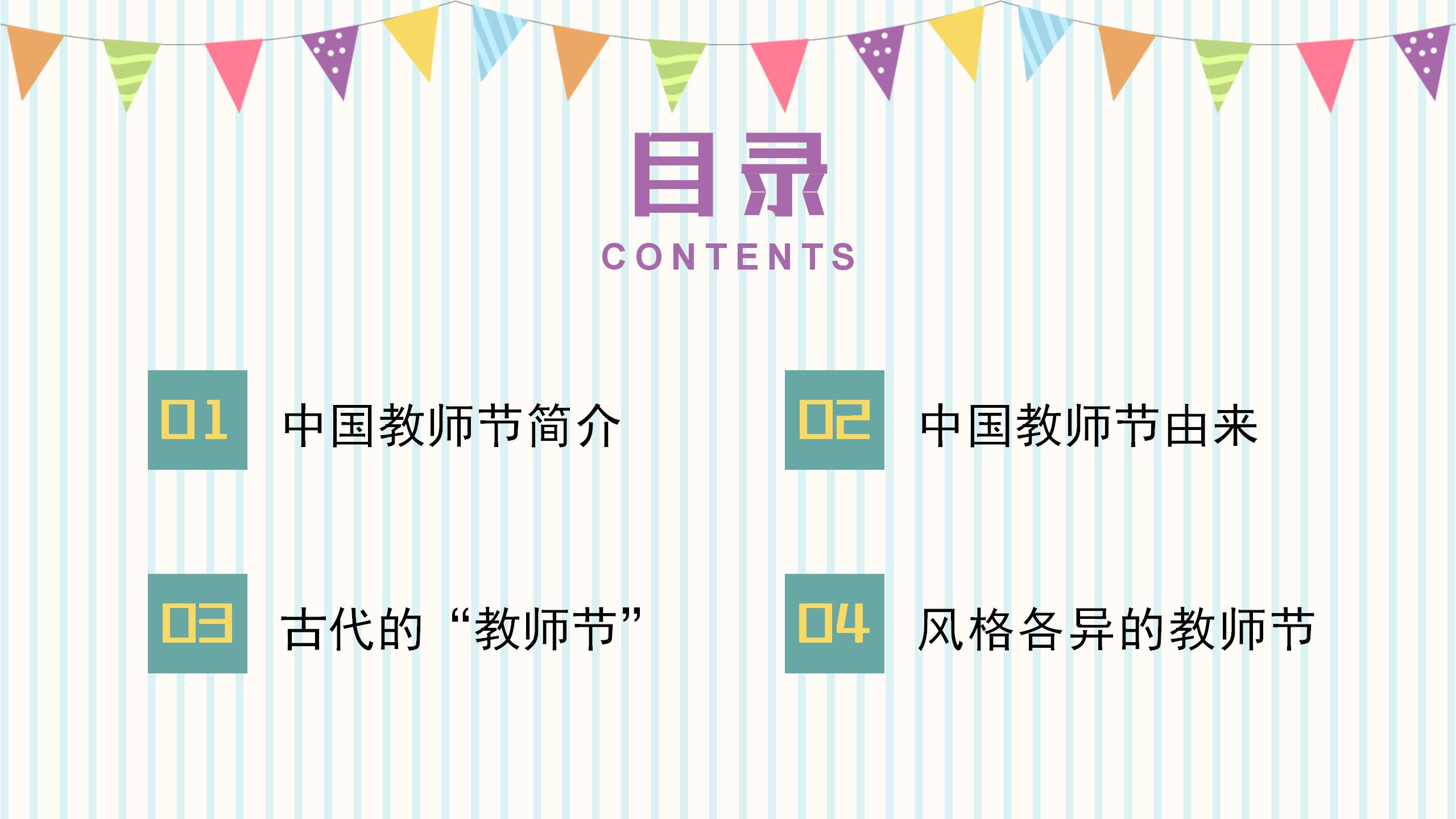 卡通可愛教師節(jié)通用PPT模板