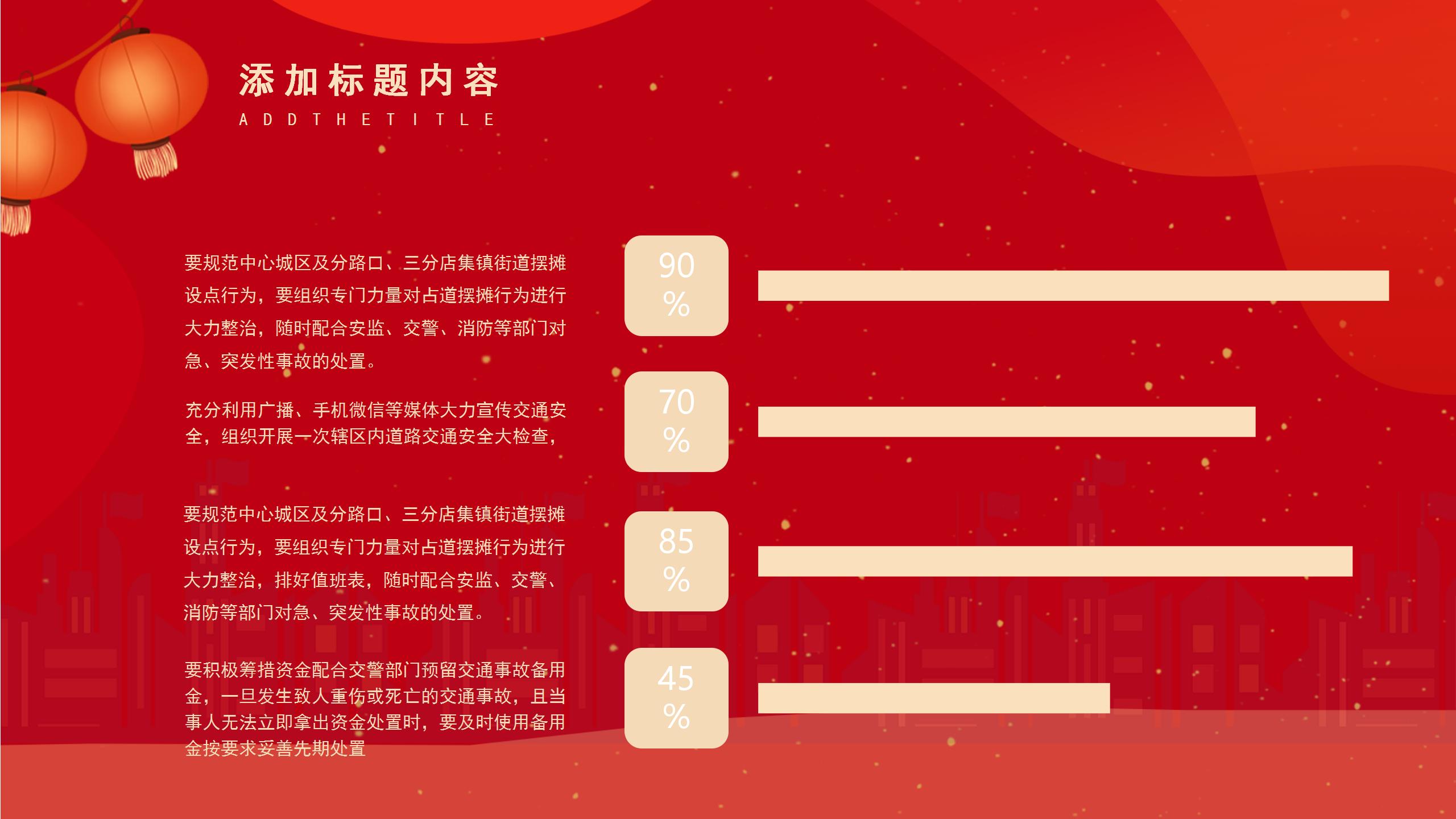 红色喜庆平安春运工作目标项目概况迎新年PPT模板