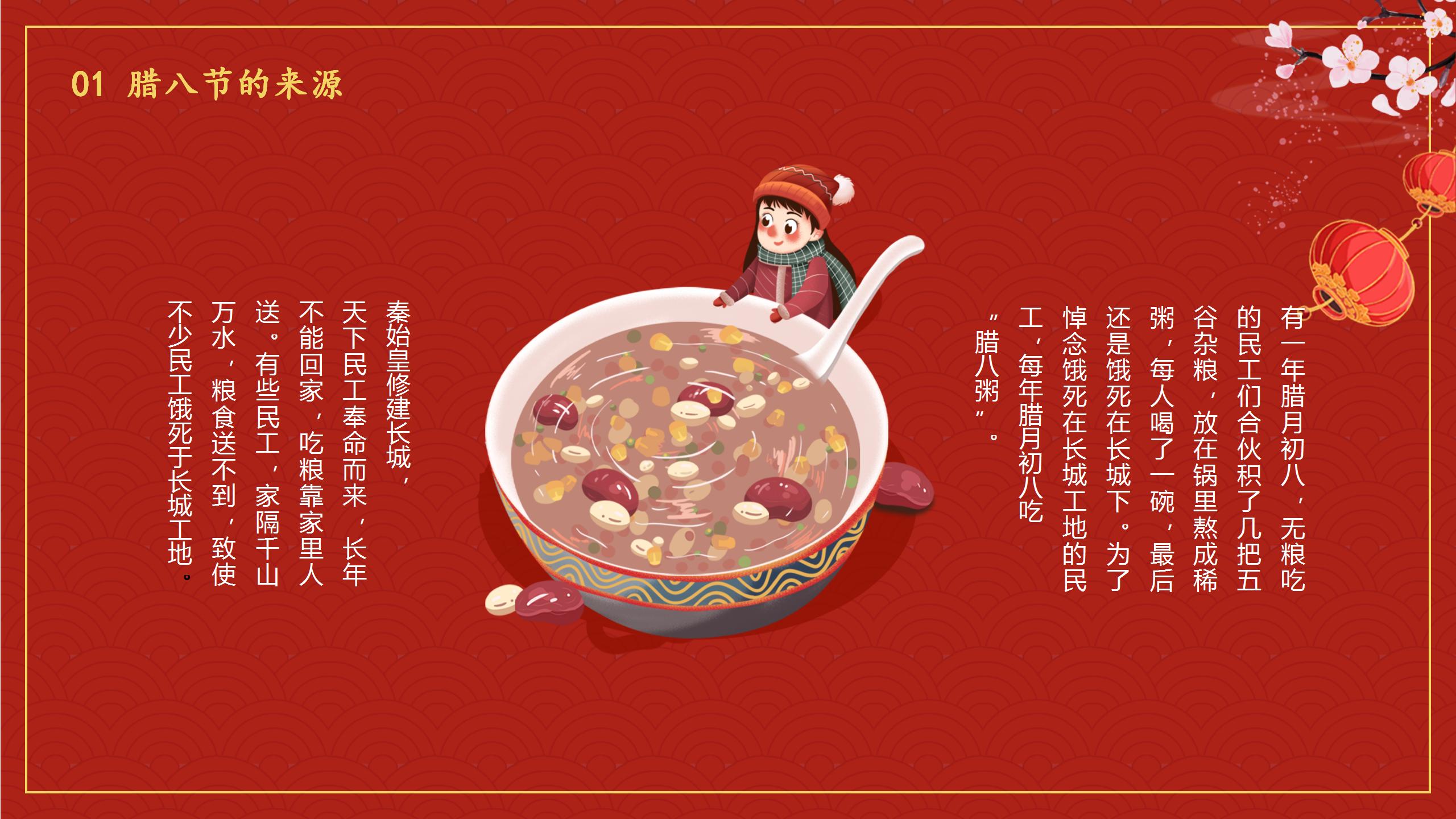 红色中国传统节日腊八节宣传PPT模板
