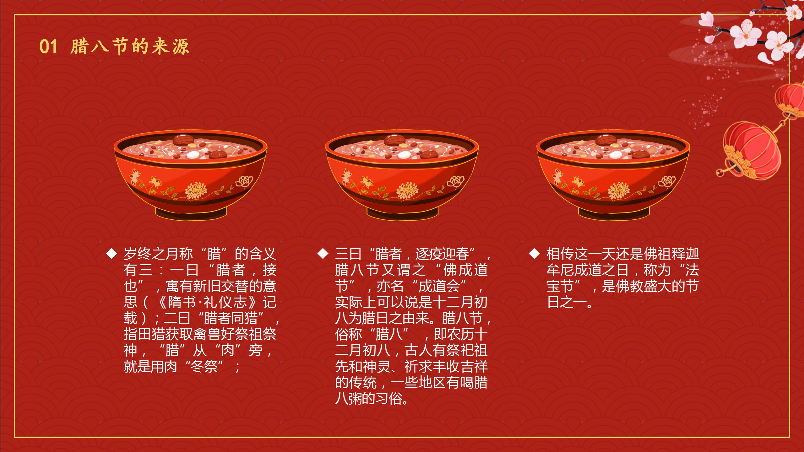红色中国传统节日腊八节宣传PPT模板