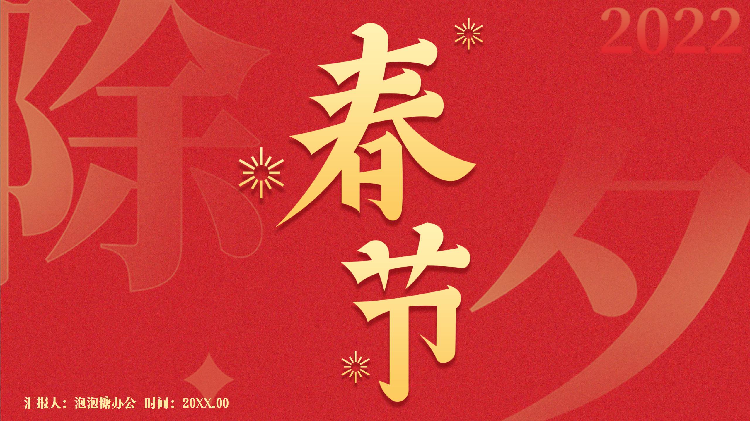 红色喜庆春节宣传PPT模板