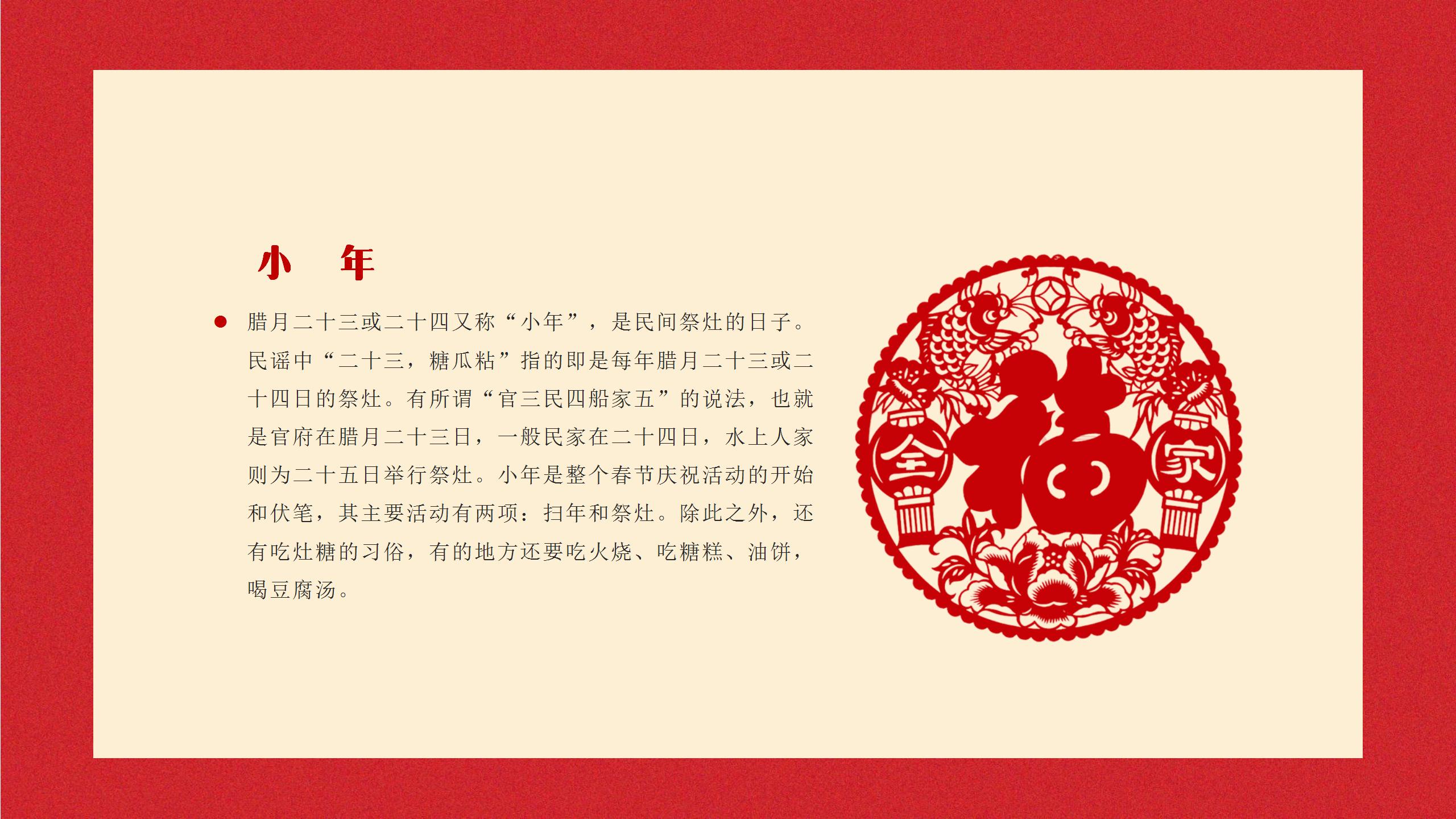 红色喜庆春节宣传PPT模板