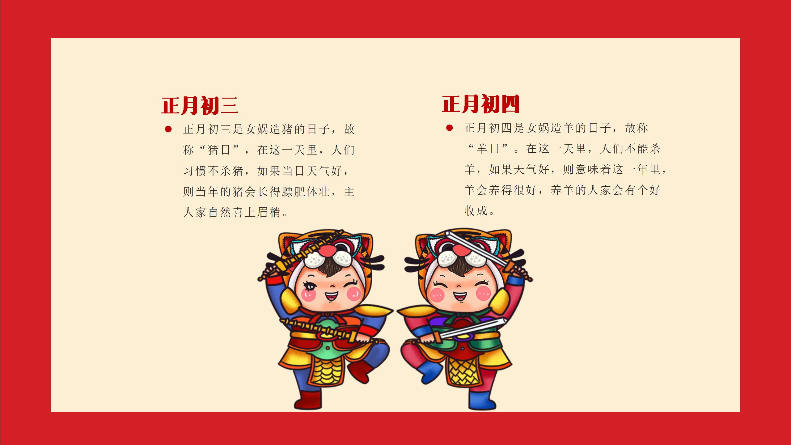 红色卡通中国传统节日迎新年PPT模板