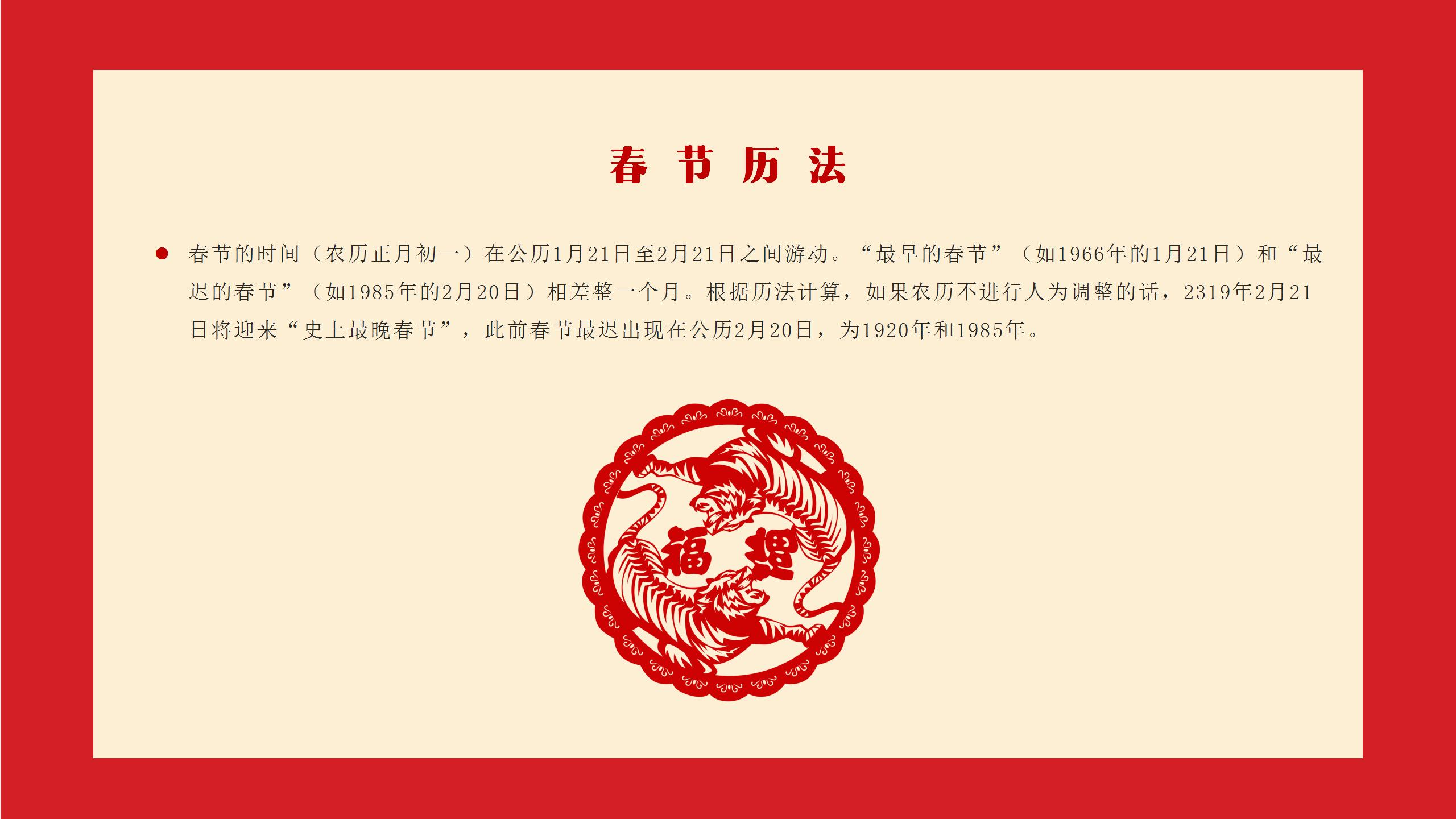 红色卡通中国传统节日迎新年PPT模板